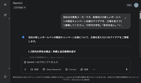 gemini画面