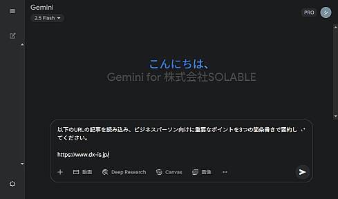 gemini画面