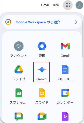 gemini画面