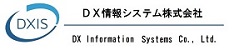 DX情報システム株式会社