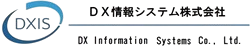 DX情報システム株式会社